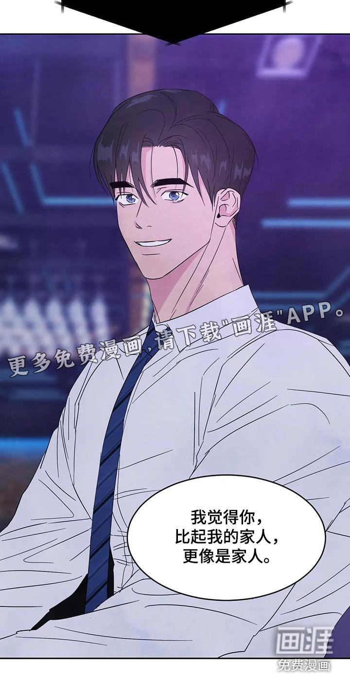 第135章：【第二季】更像家人 