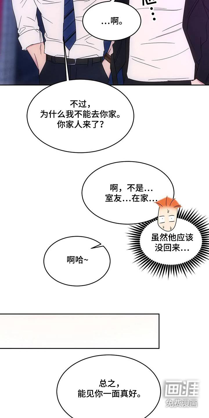 第136章：【第二季】过夜