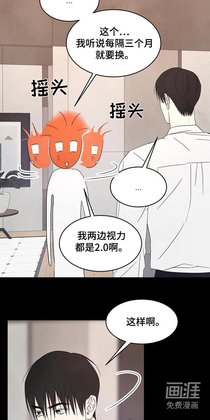 第137章：【第二季】眼睛盒 