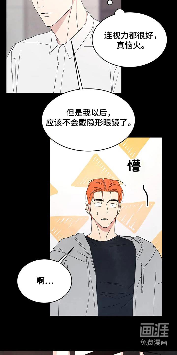 第137章：【第二季】眼睛盒 