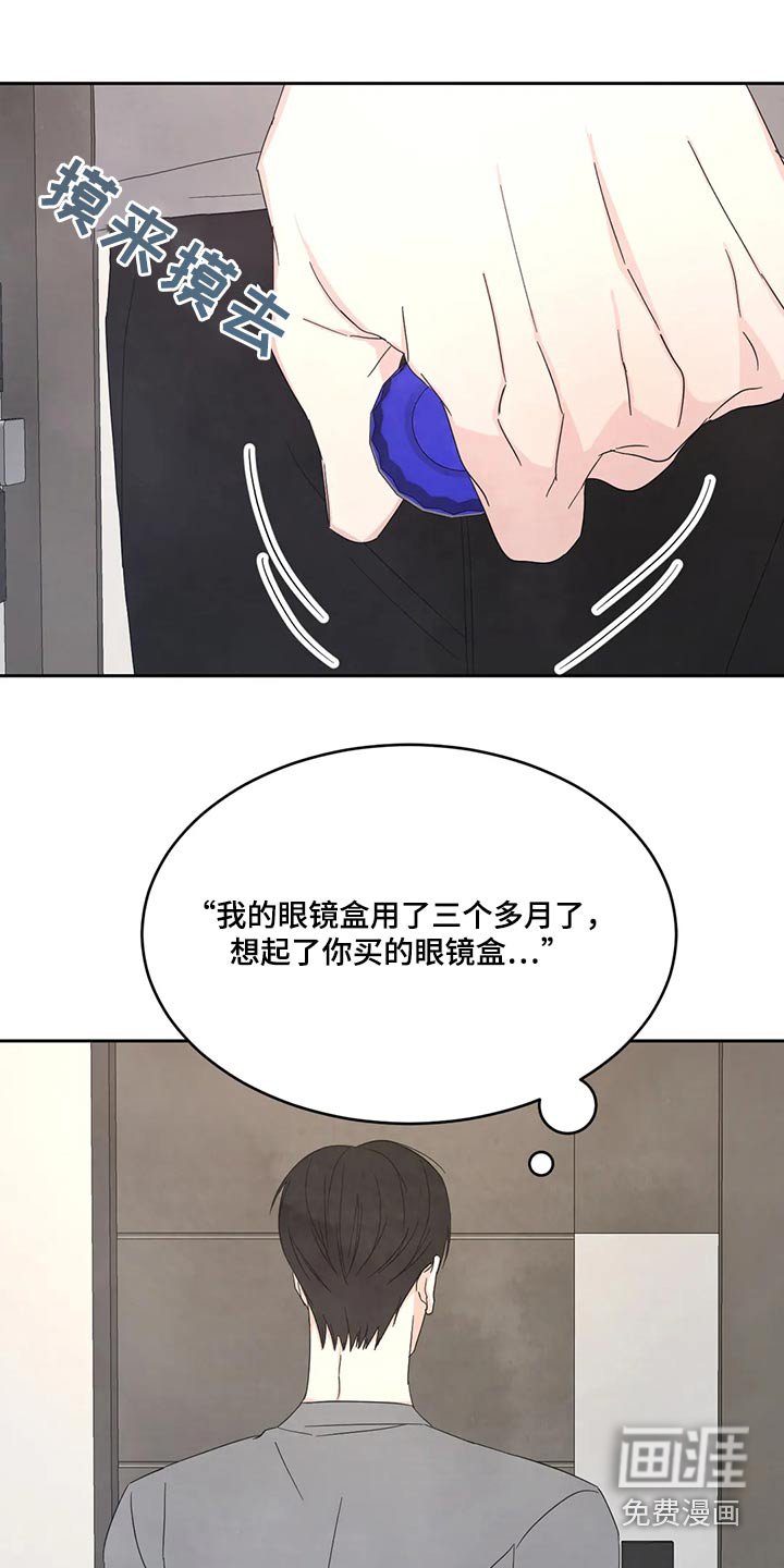 第137章：【第二季】眼睛盒 