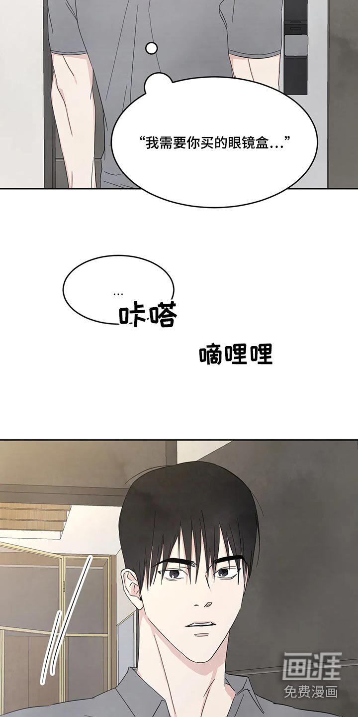 第137章：【第二季】眼睛盒 