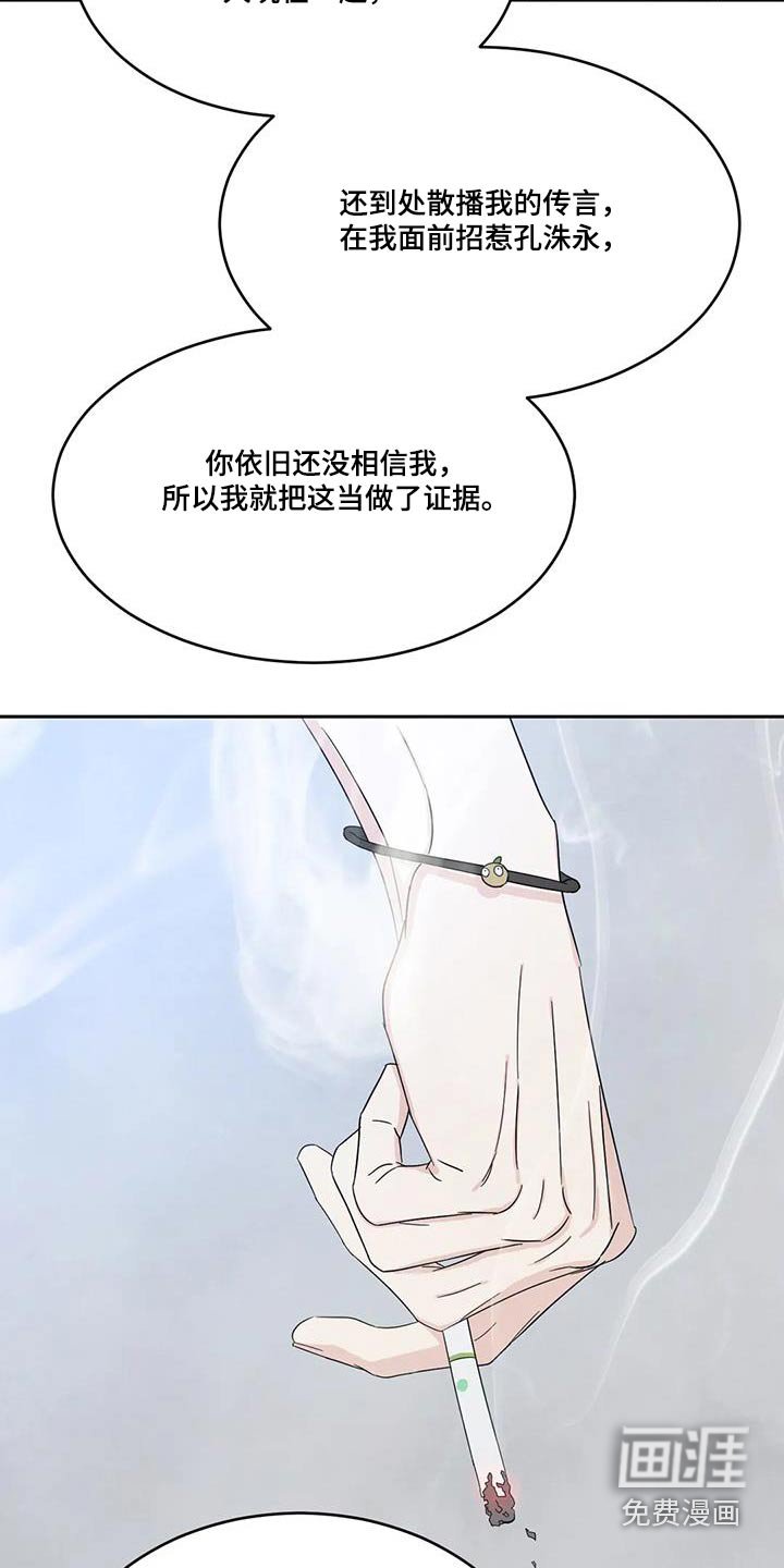 第139章：【第二季】道歉