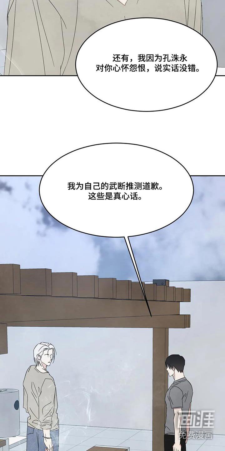 第139章：【第二季】道歉