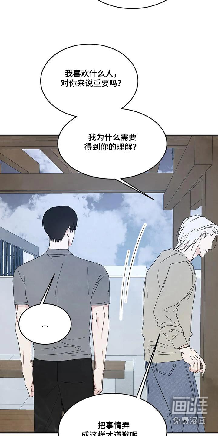 第139章：【第二季】道歉