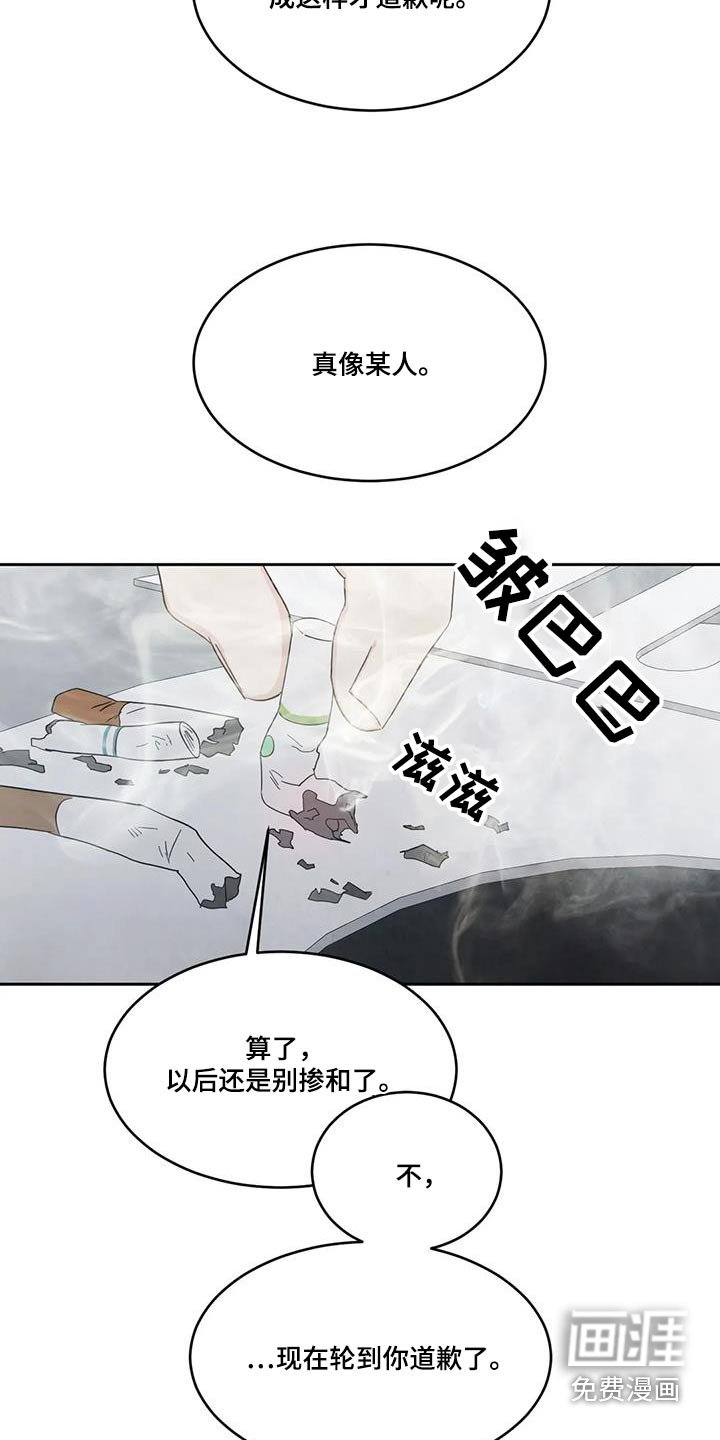 第139章：【第二季】道歉