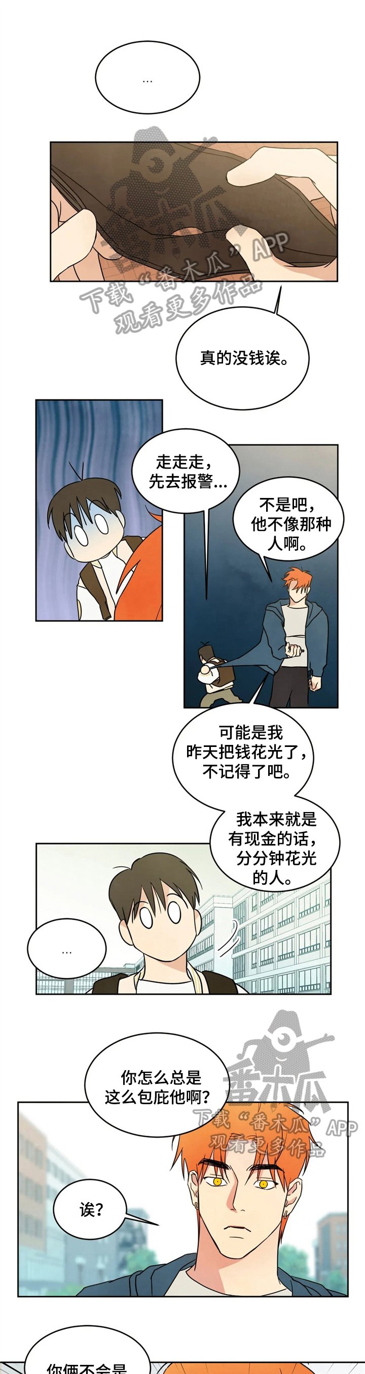 第14章：闹别扭