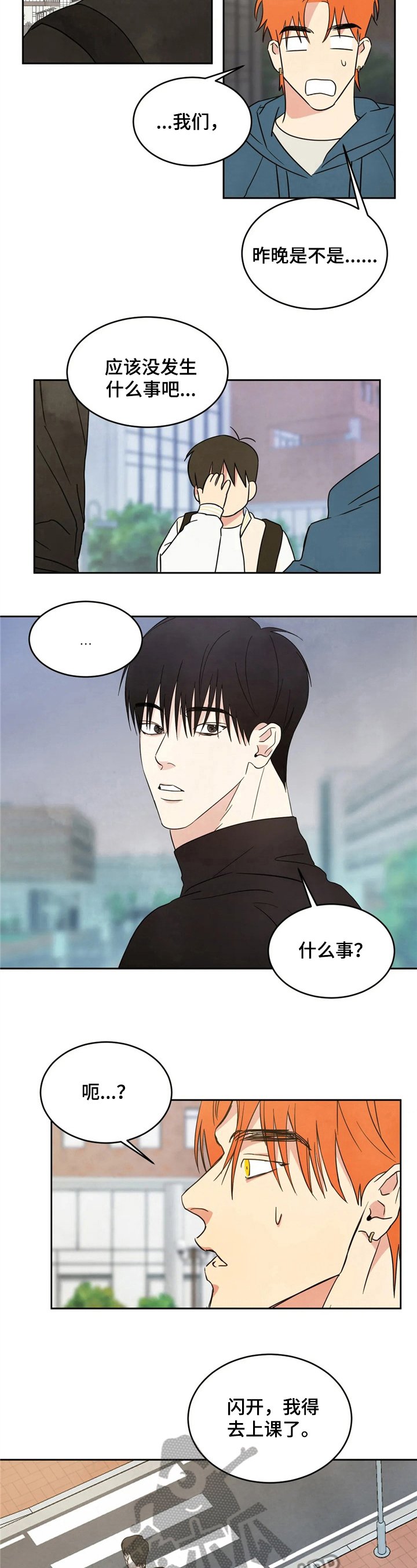 第14章：闹别扭