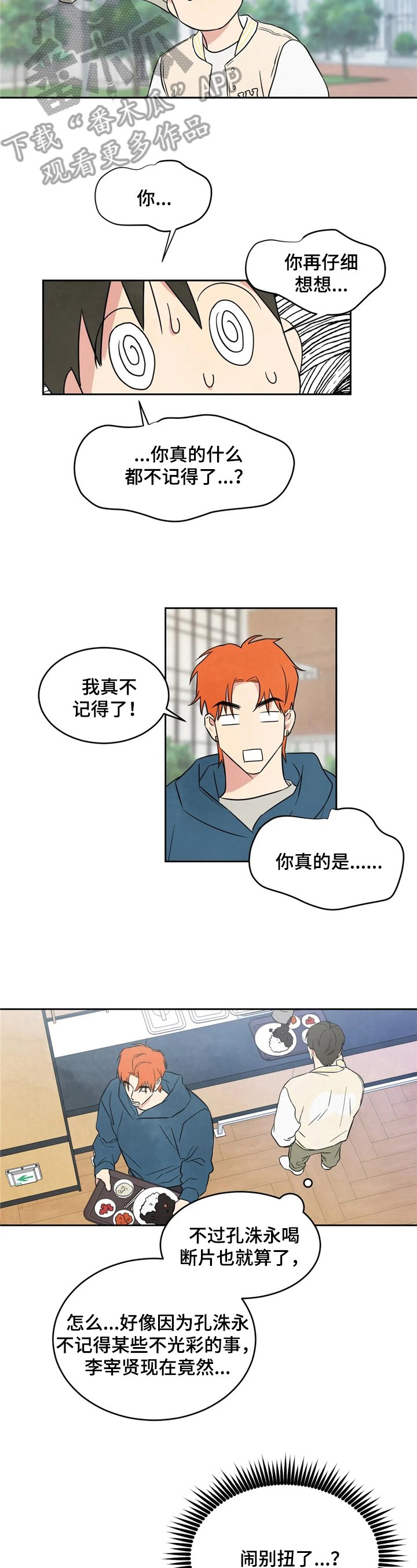 第14章：闹别扭