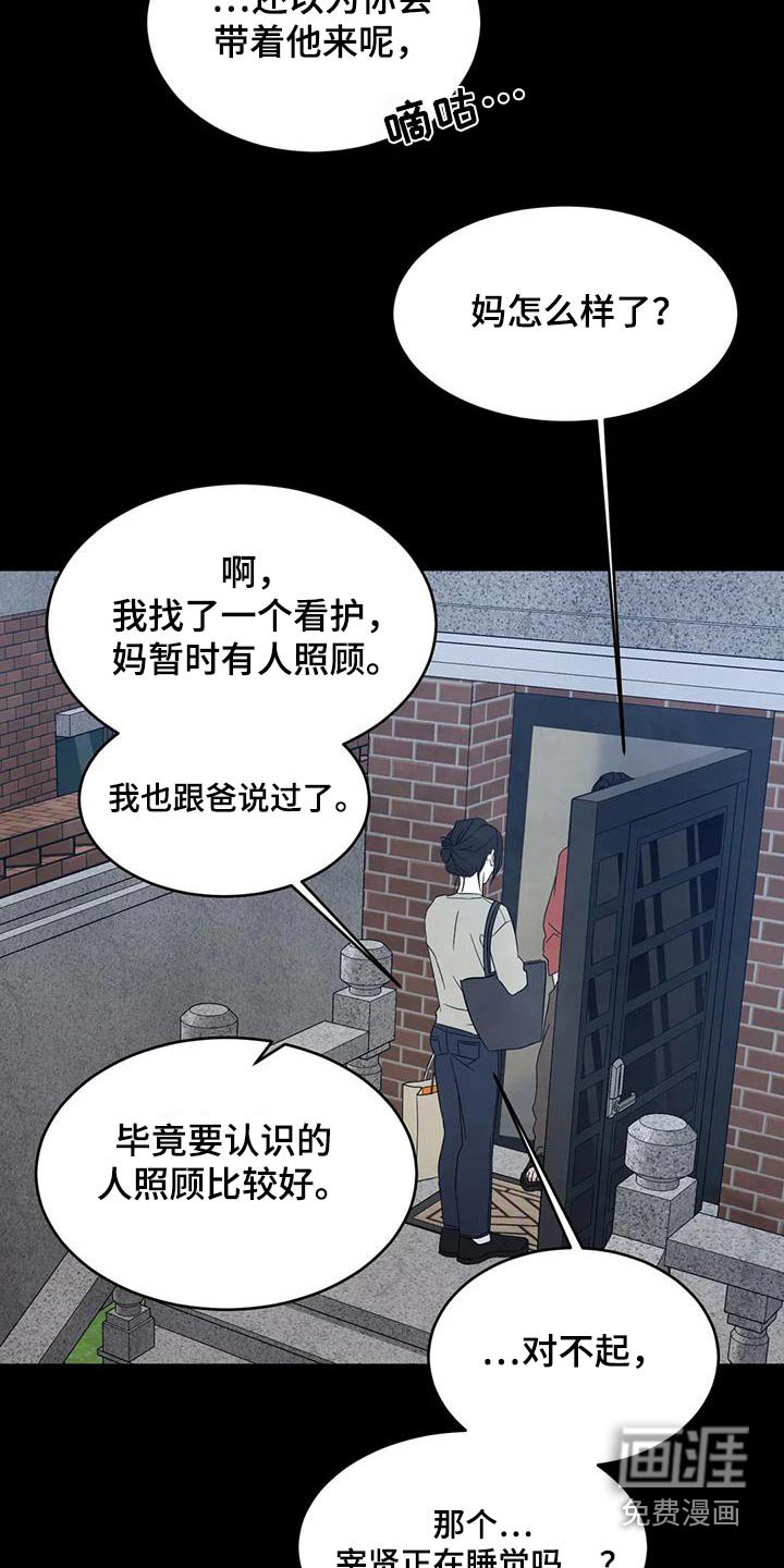 第142章：【第二季】不需要解释 
