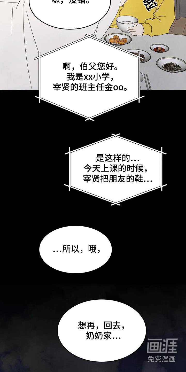 第142章：【第二季】不需要解释 