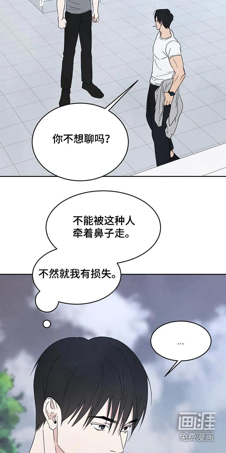 第142章：【第二季】不需要解释 