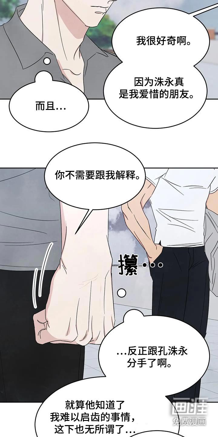第142章：【第二季】不需要解释 