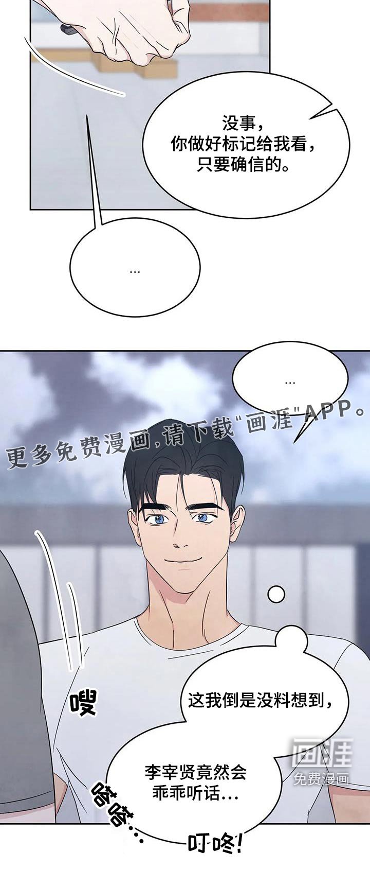 第142章：【第二季】不需要解释 