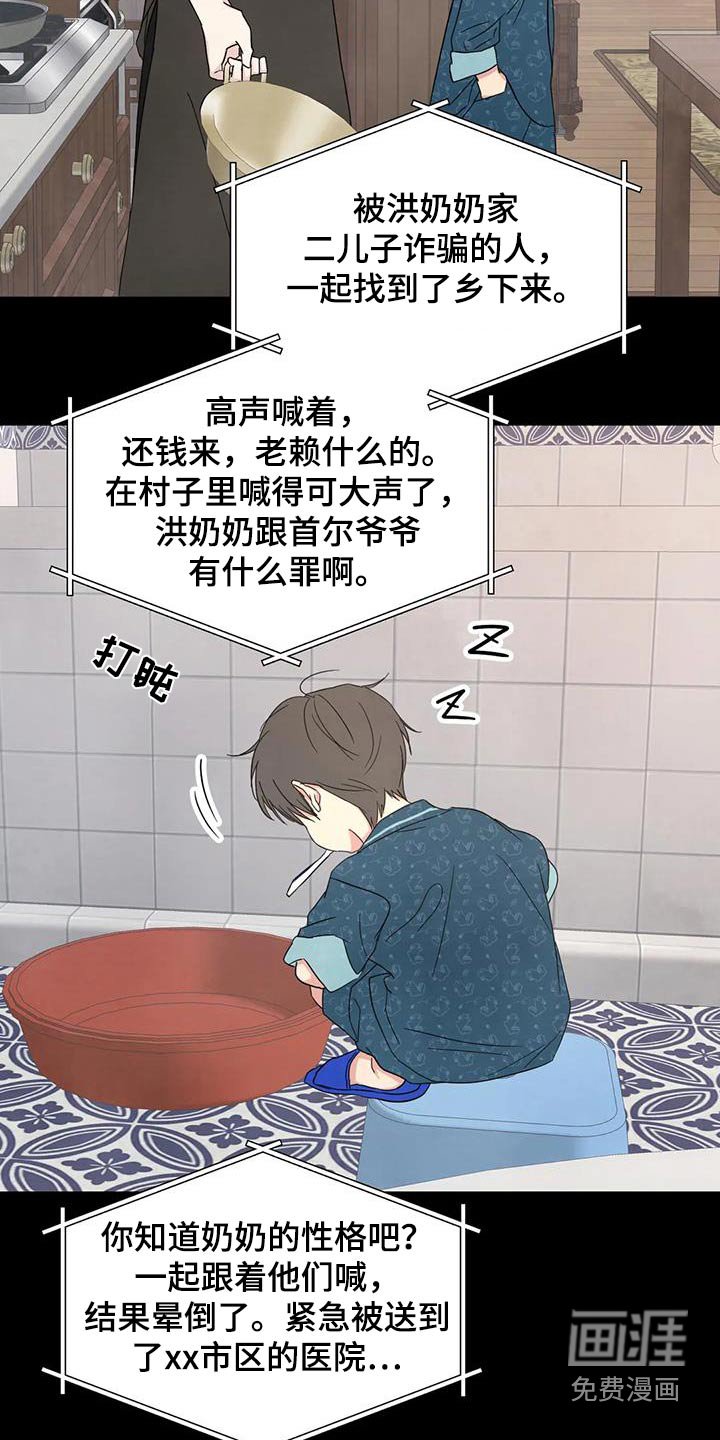 第144章：【第二季】白眼狼
