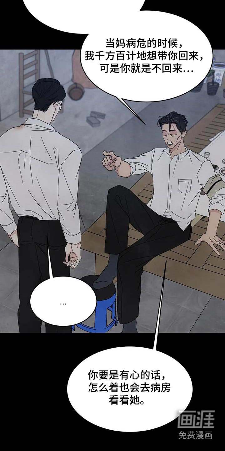 第144章：【第二季】白眼狼