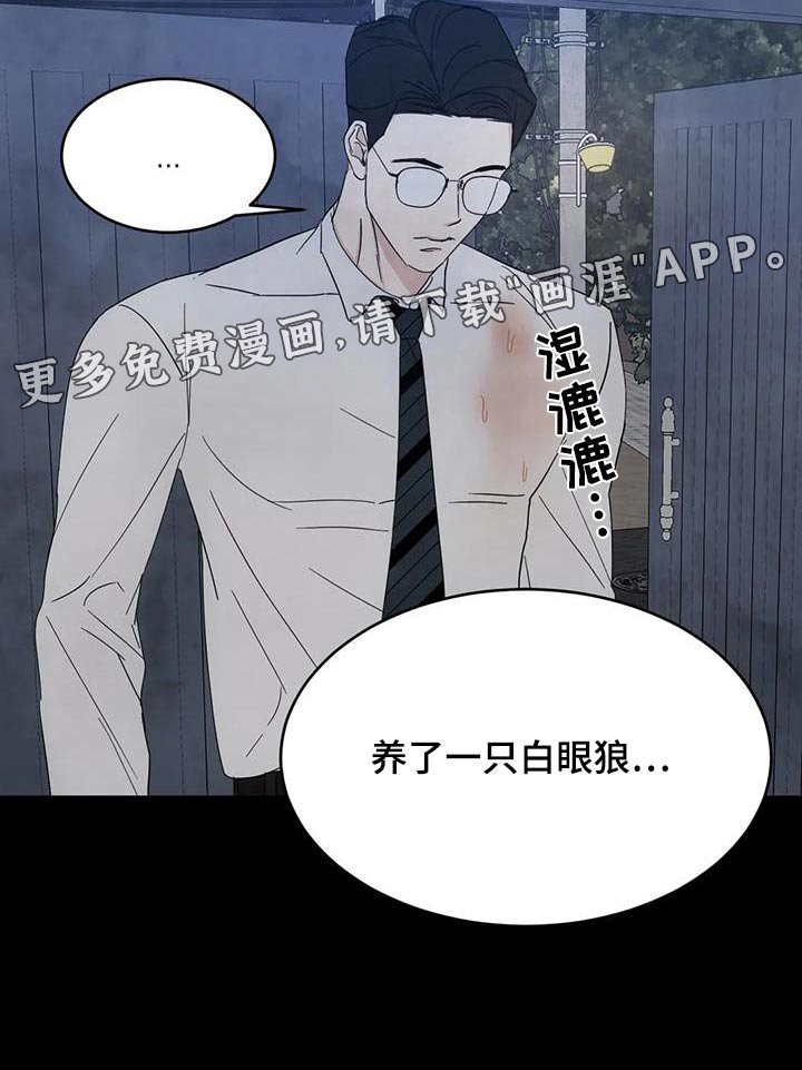 第144章：【第二季】白眼狼