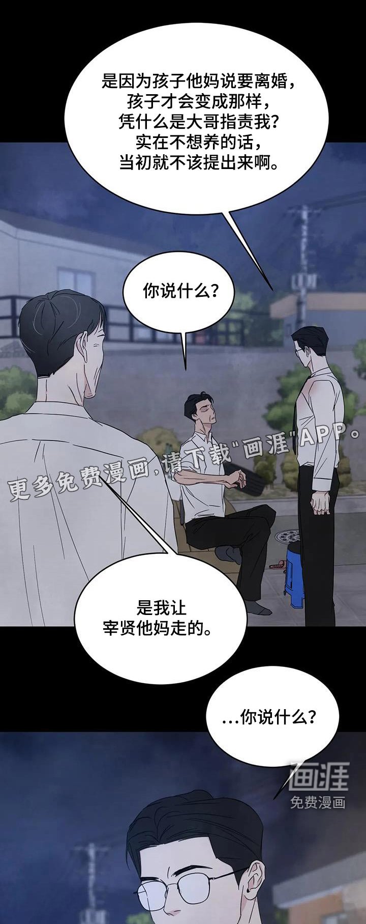第145章：【第二季】孩子们