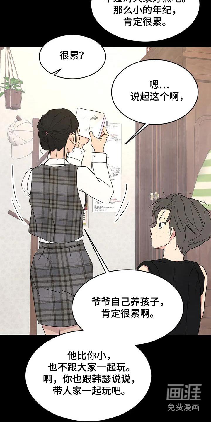 第145章：【第二季】孩子们
