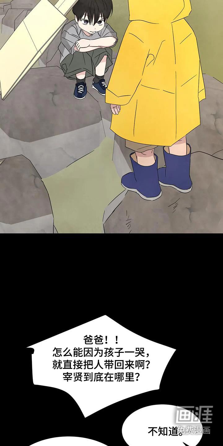 第145章：【第二季】孩子们