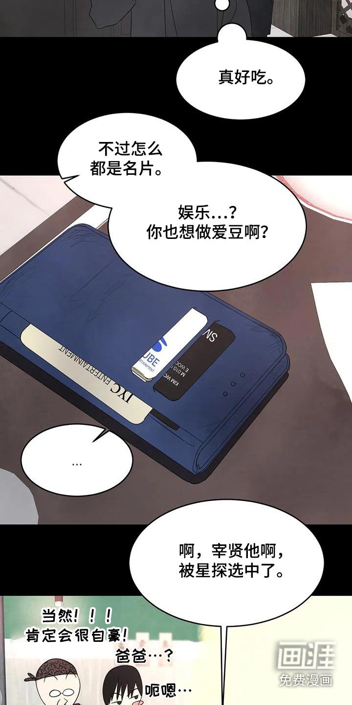 第146章：【第二季】粉丝