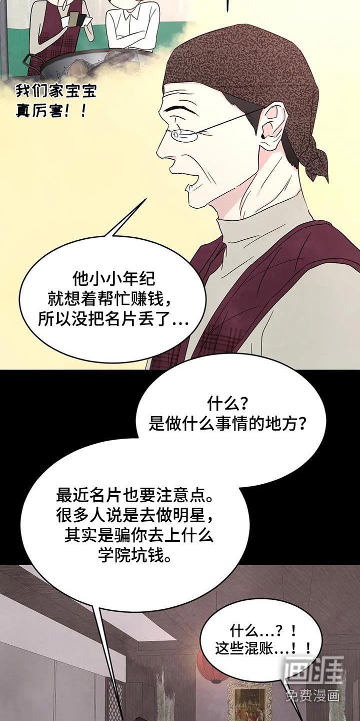 第146章：【第二季】粉丝