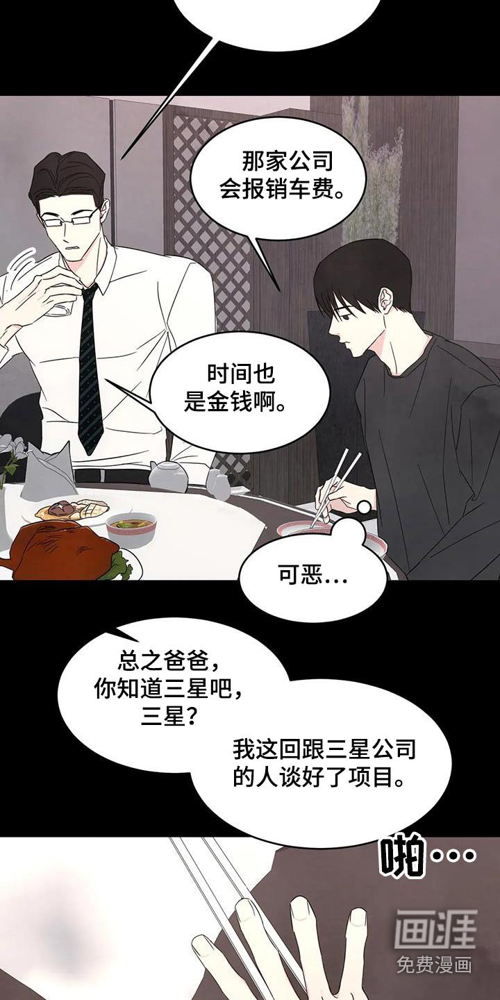 第146章：【第二季】粉丝