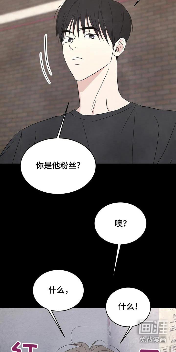 第146章：【第二季】粉丝