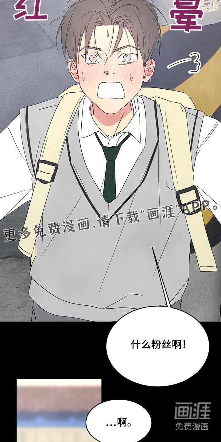 第146章：【第二季】粉丝