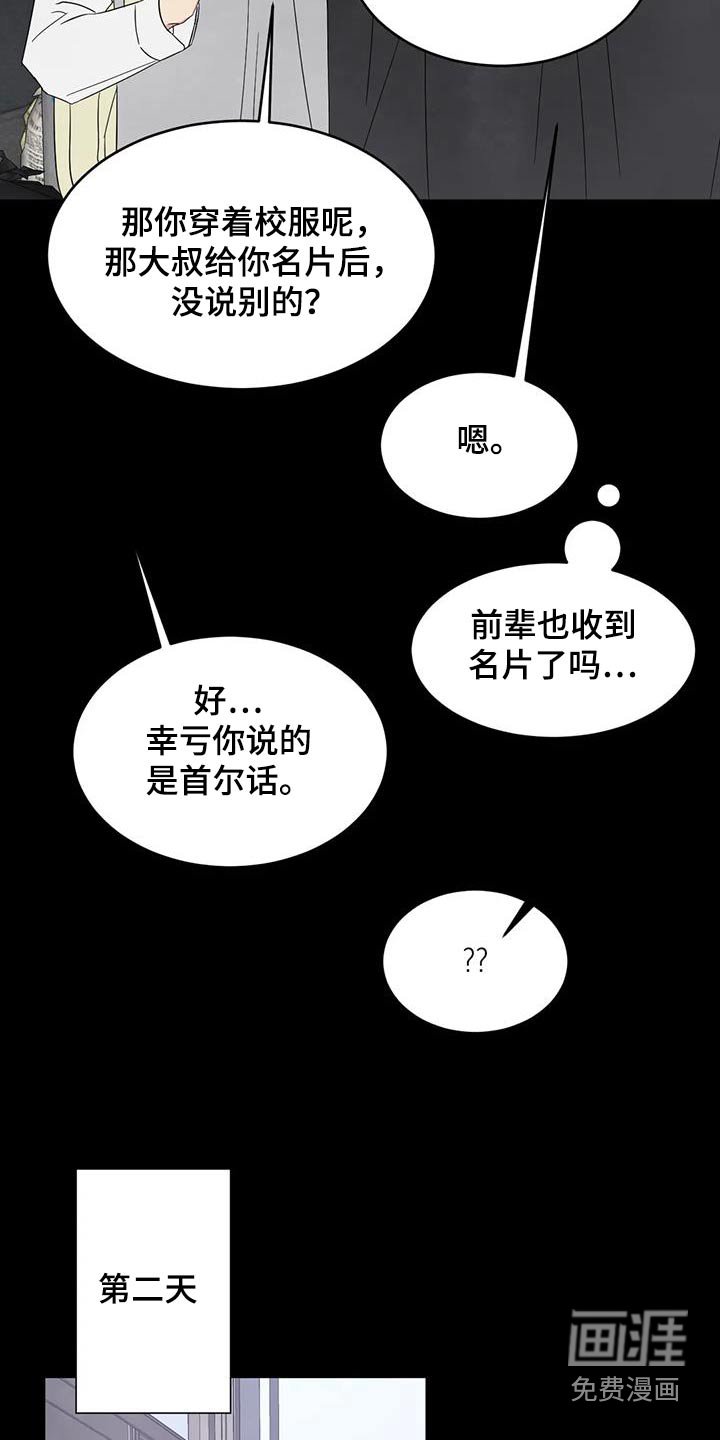 第147章：【第二季】不错