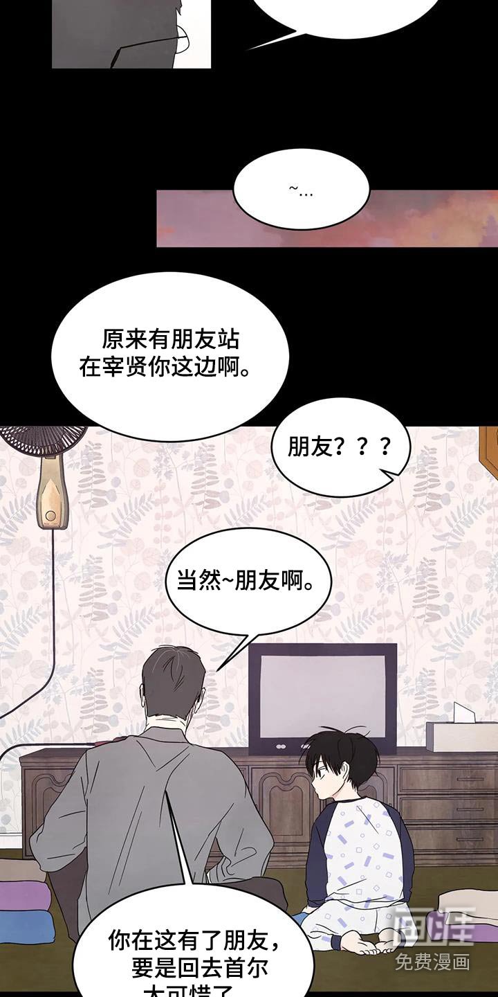 第148章：【第二季】我们是朋友 