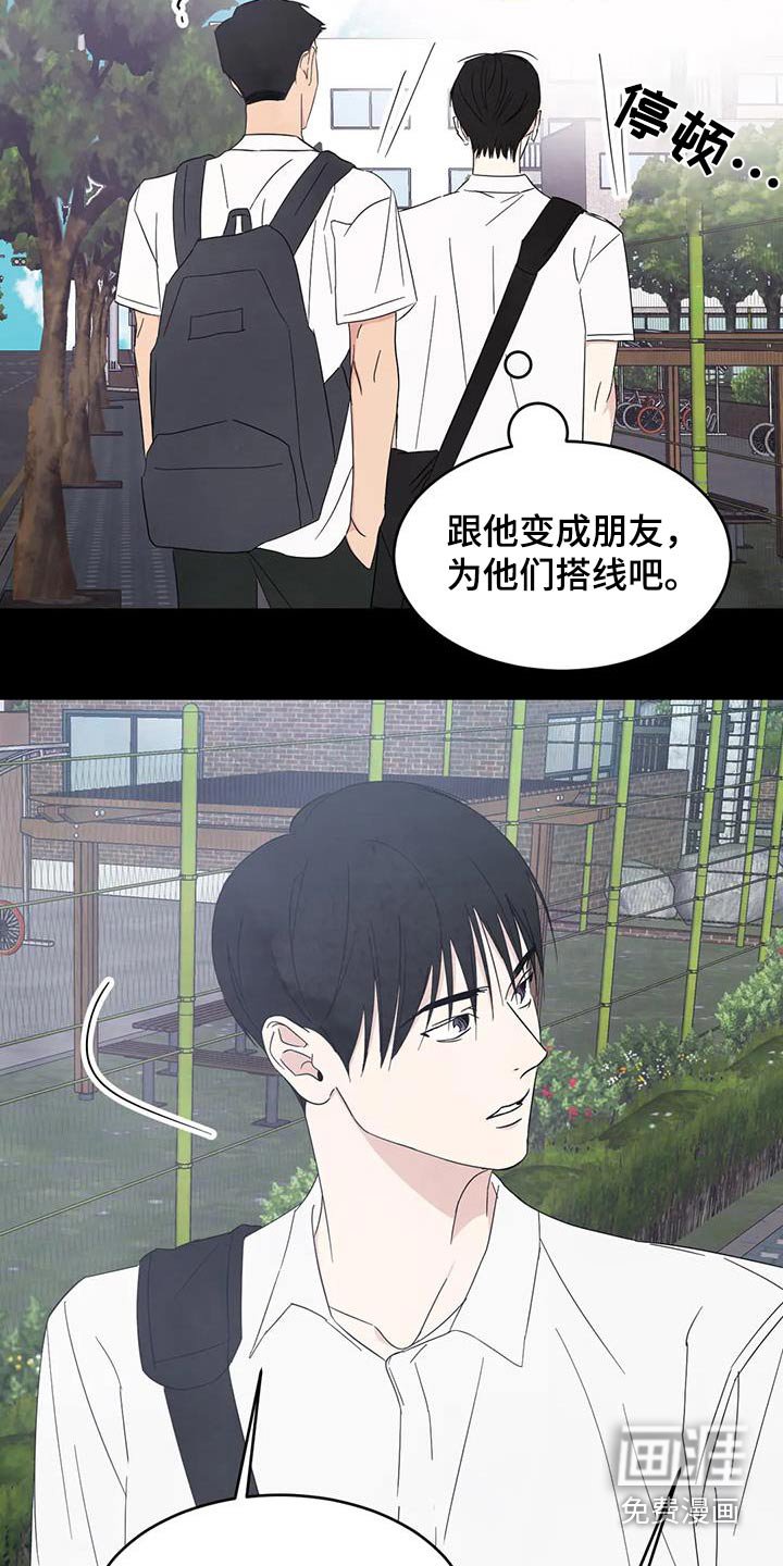 第148章：【第二季】我们是朋友 