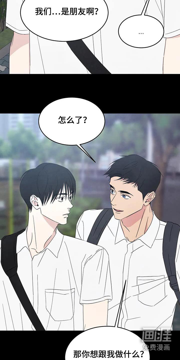 第148章：【第二季】我们是朋友 