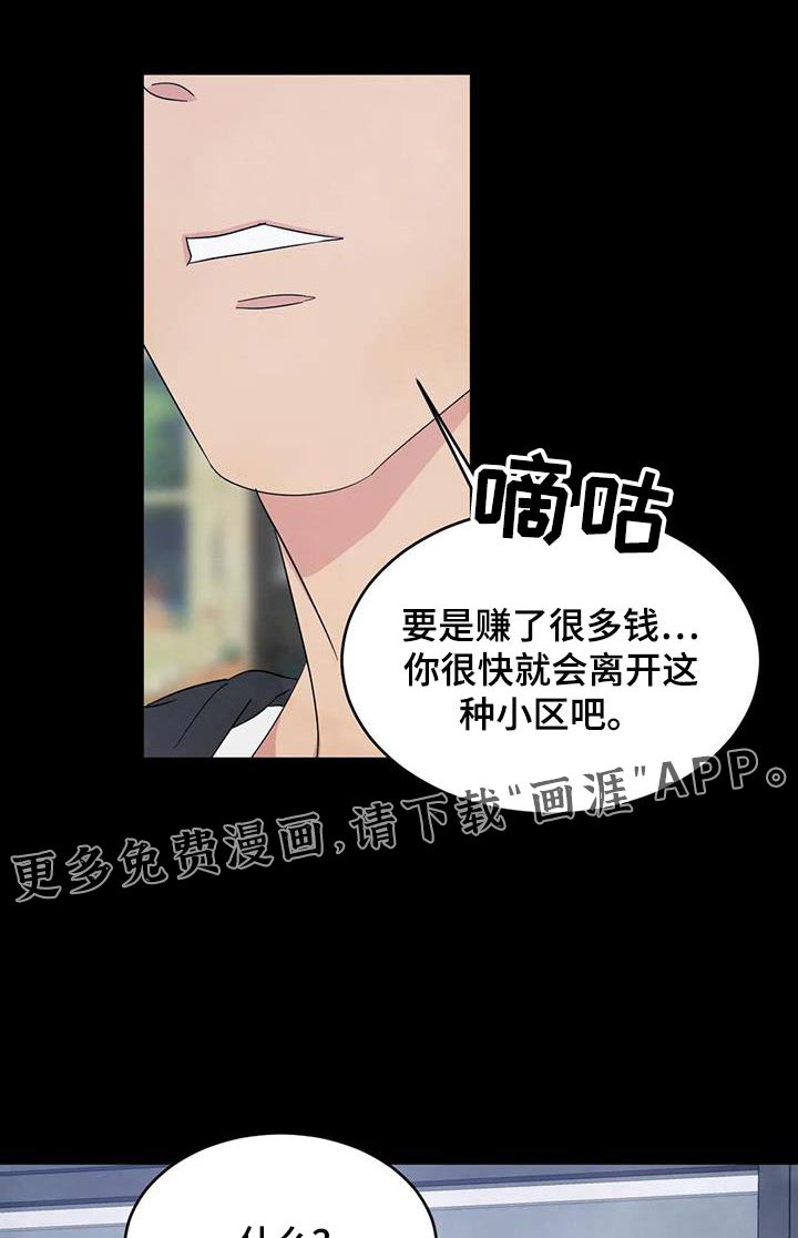 第149章：【第二季】不准胡说 