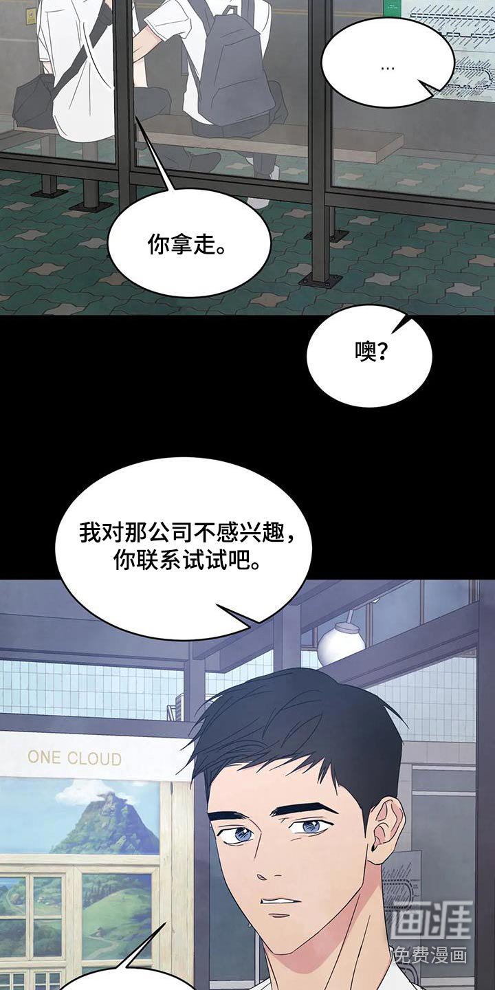 第149章：【第二季】不准胡说 
