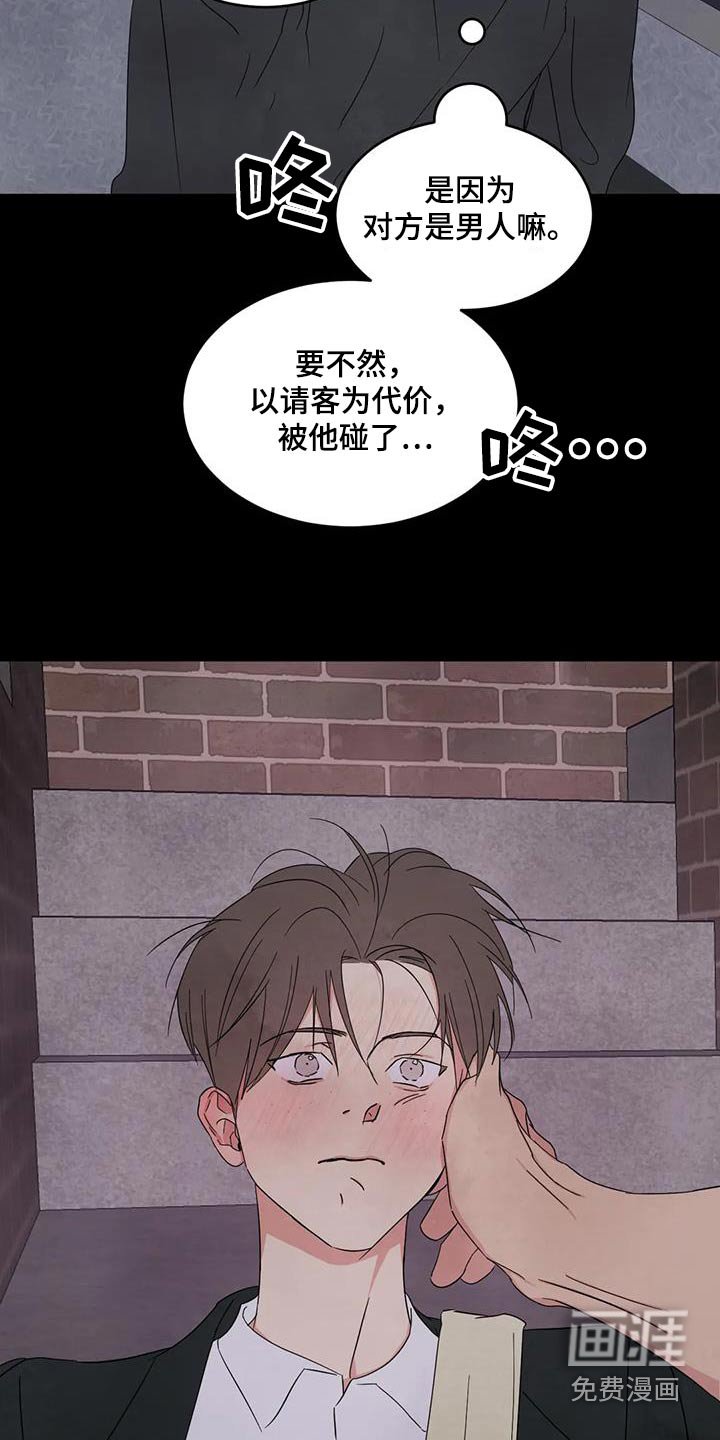 第149章：【第二季】不准胡说 