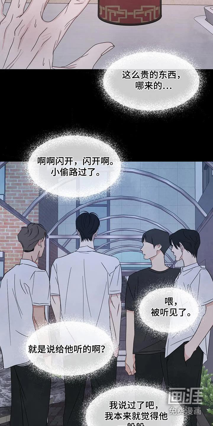 第149章：【第二季】不准胡说 
