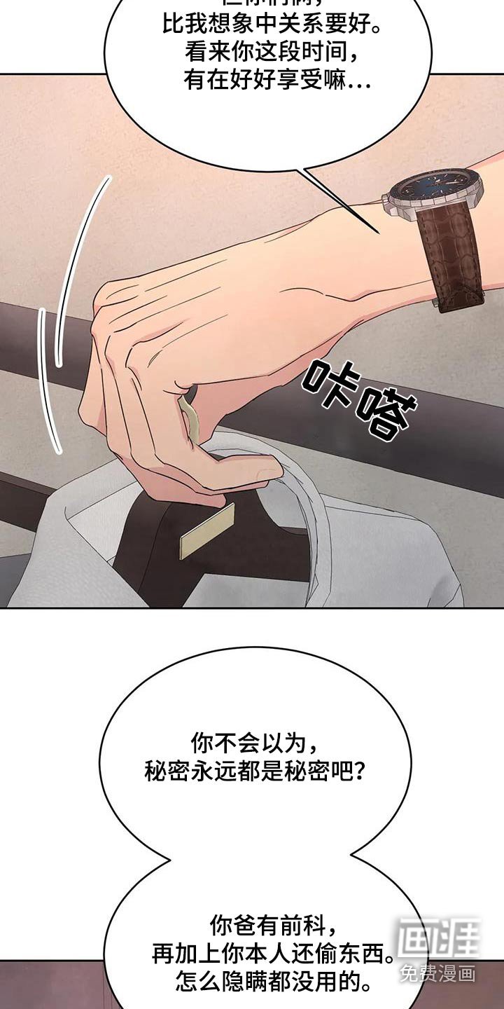 第150章：【第二季】猜测