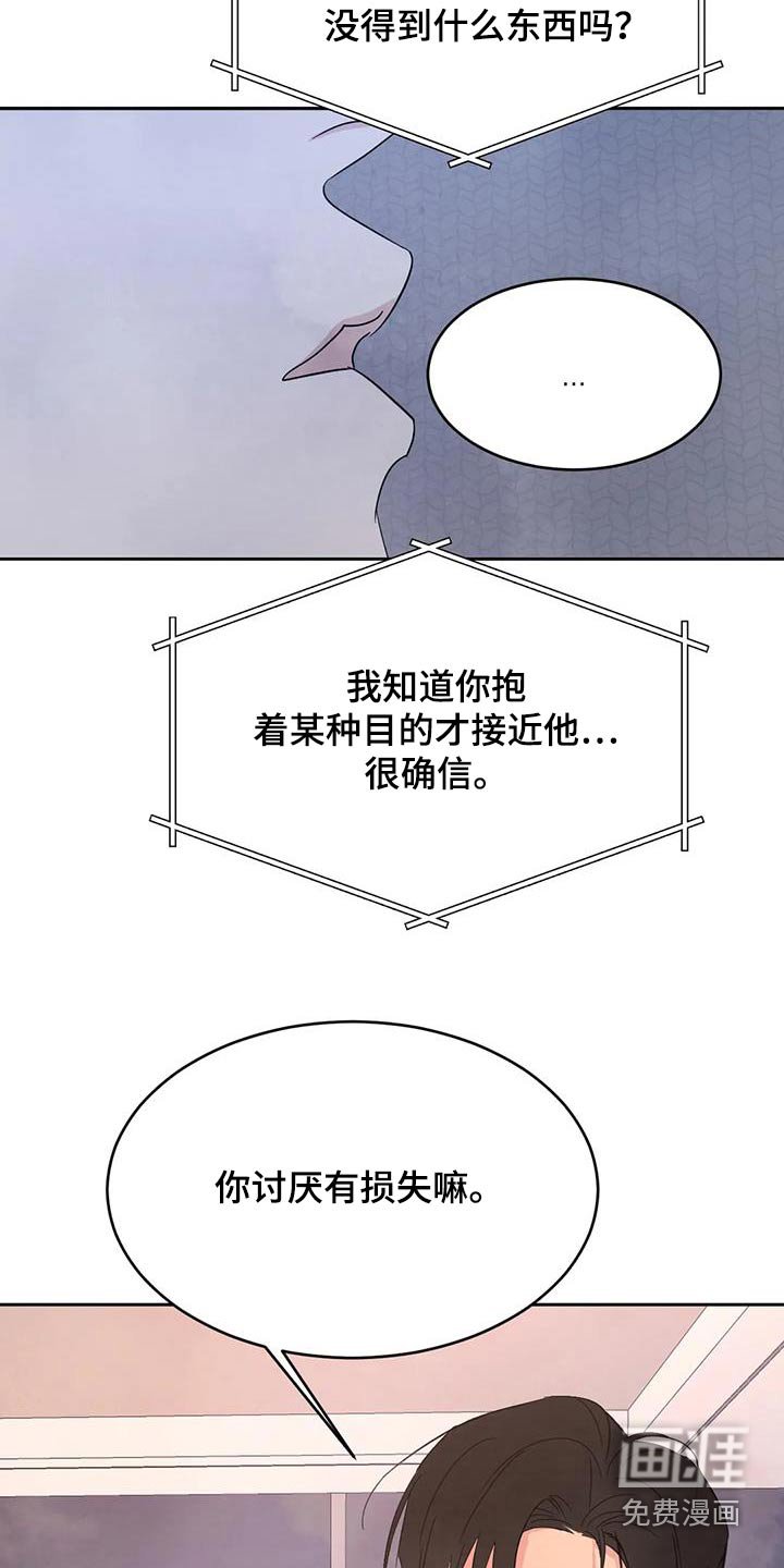 第150章：【第二季】猜测
