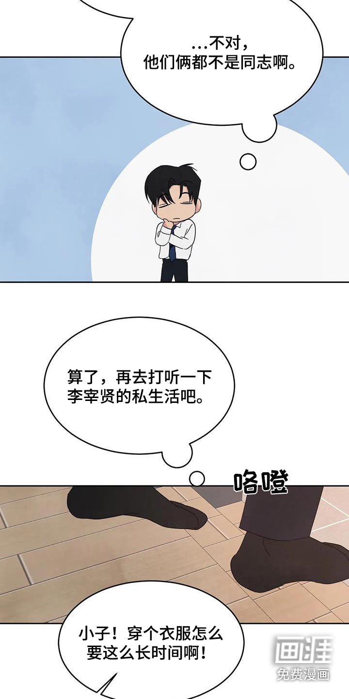 第150章：【第二季】猜测