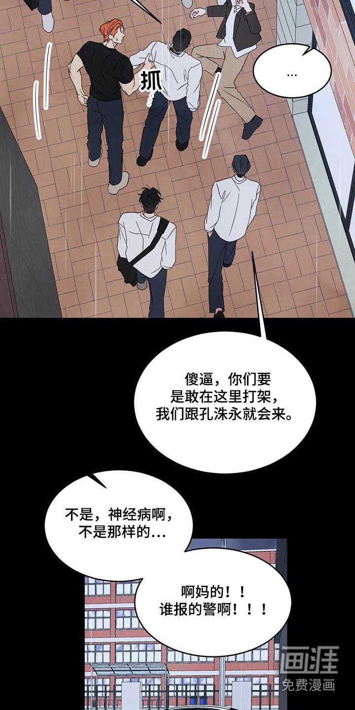 第152章：【第二季】打架