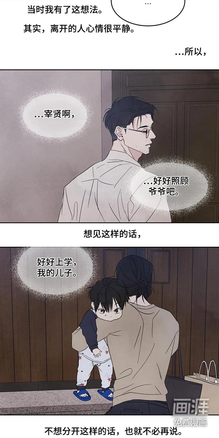 第155章：【第二季】爷爷