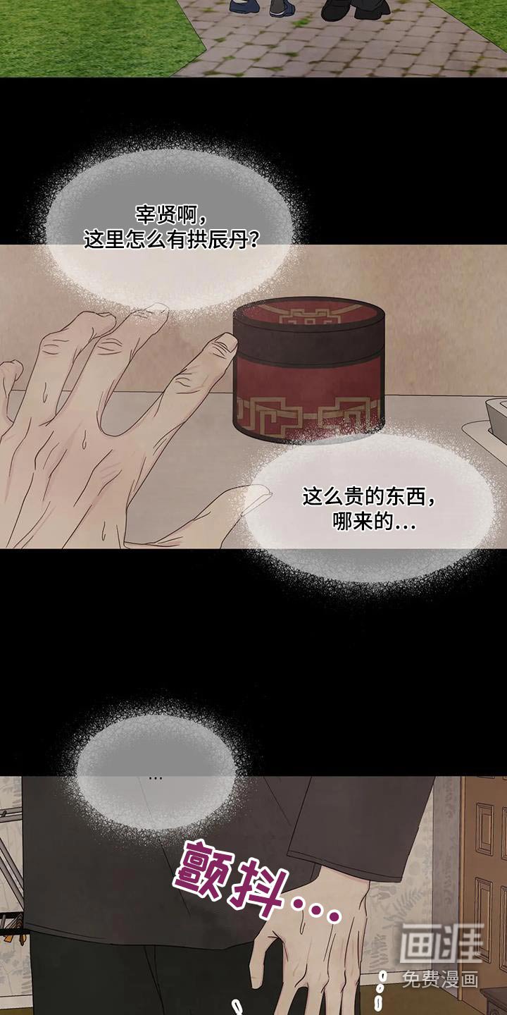 第155章：【第二季】爷爷