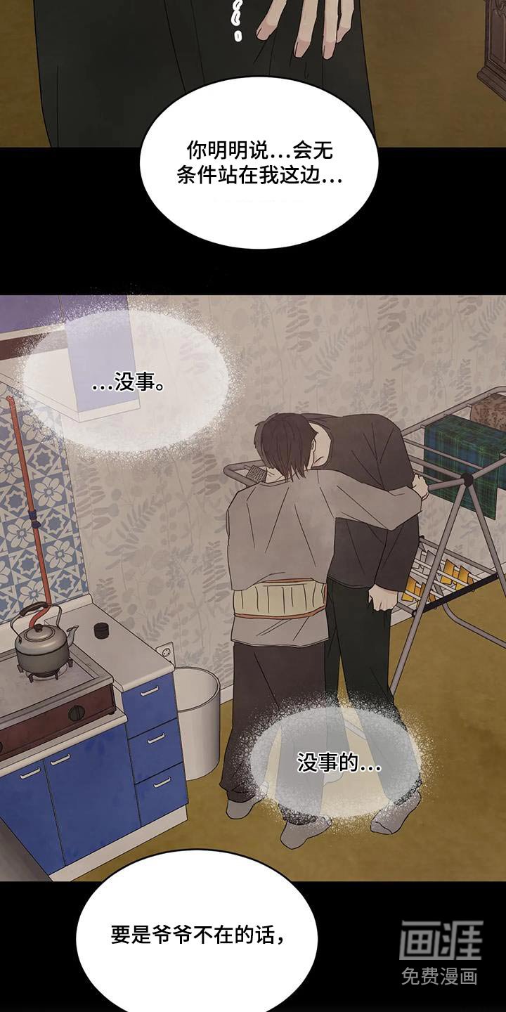 第155章：【第二季】爷爷