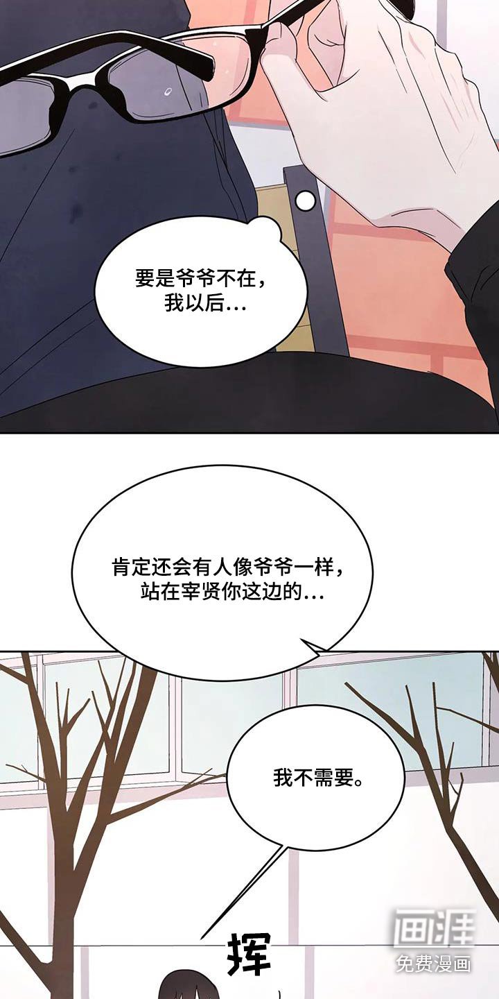 第155章：【第二季】爷爷