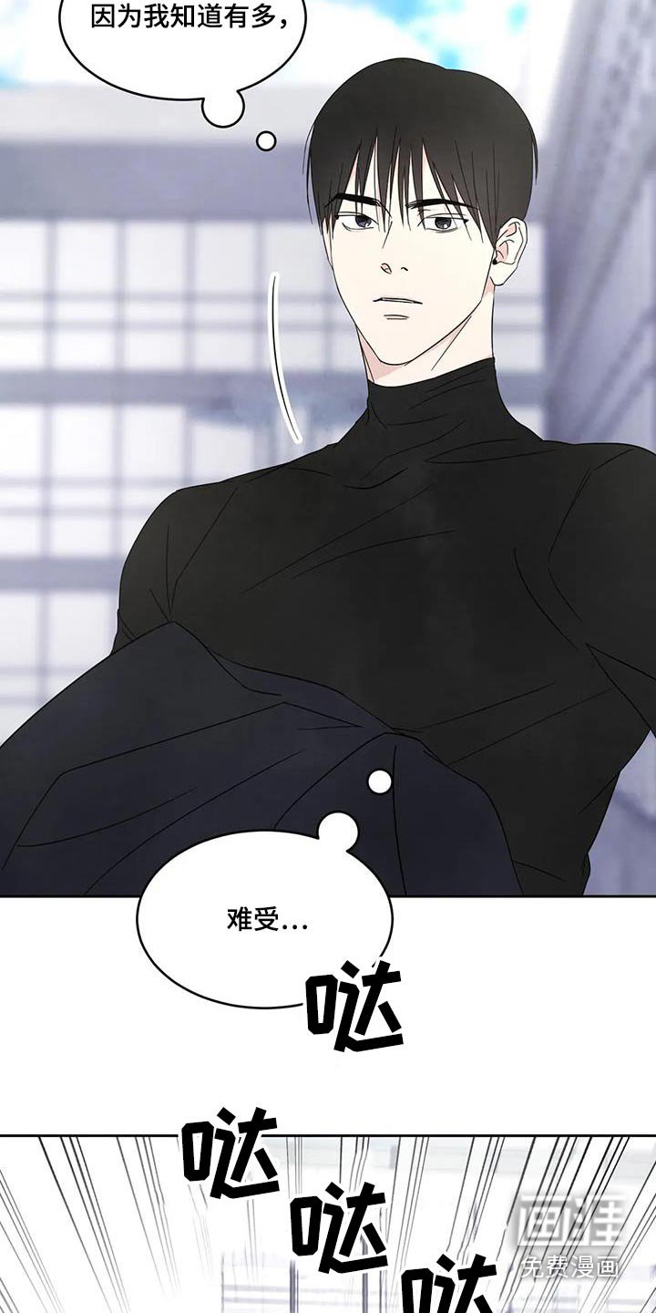 第156章：【第二季】难受