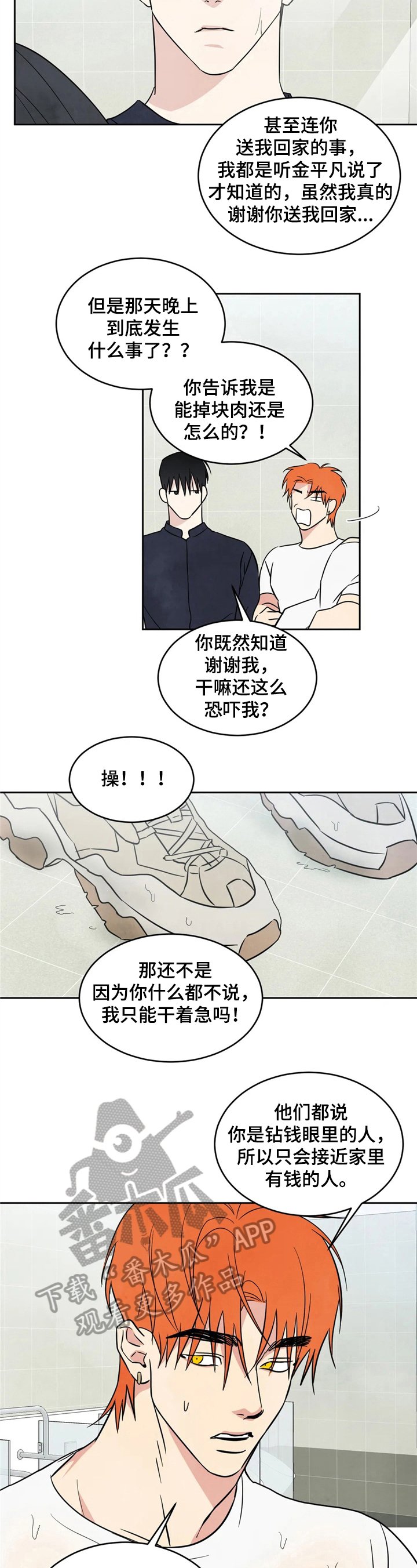 第16章：痛快