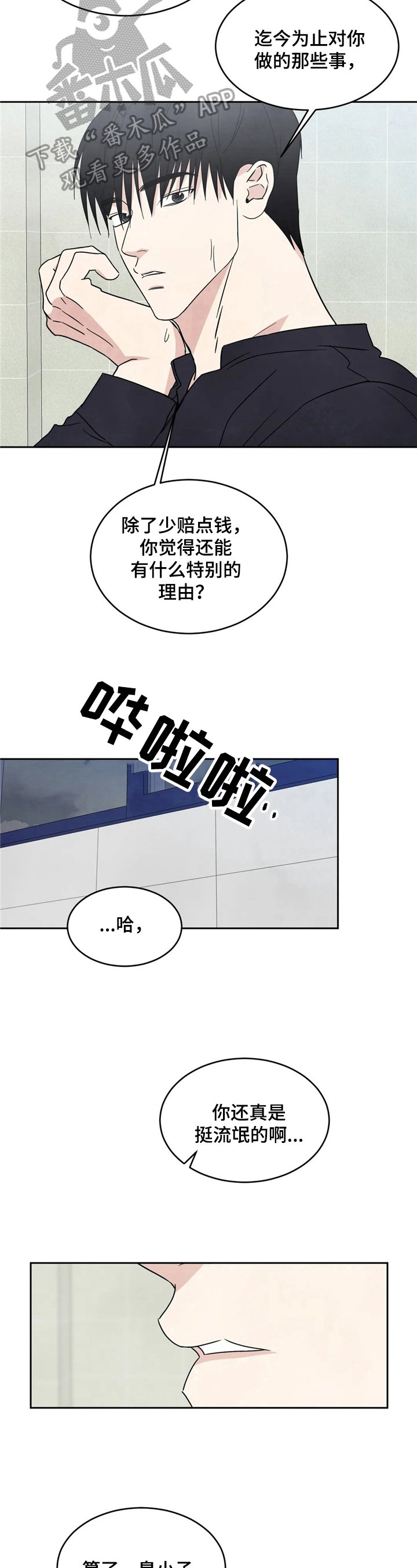 第16章：痛快