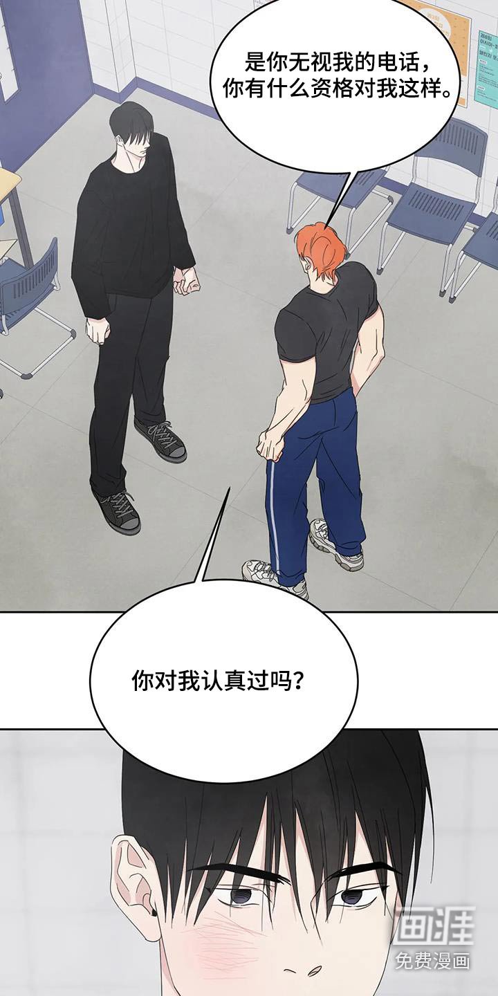 第163章：【第二季】为什么生气