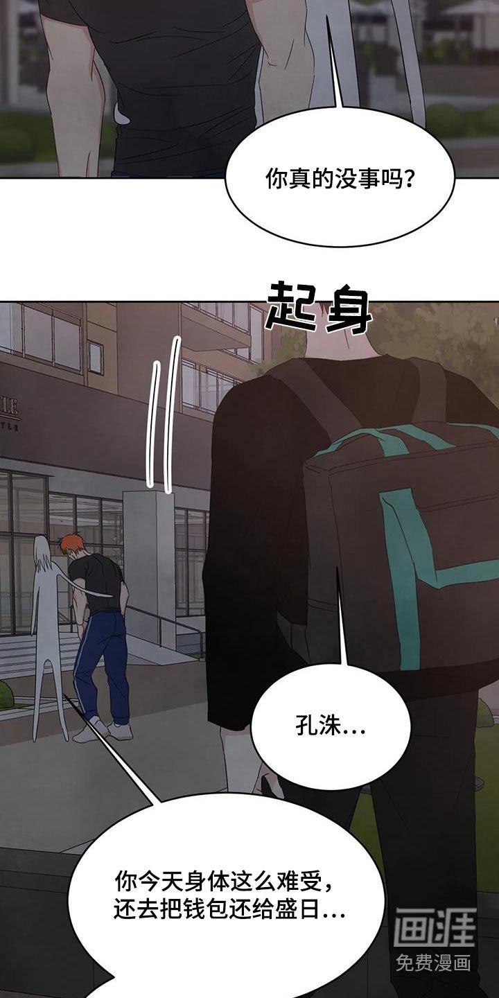 第163章：【第二季】为什么生气